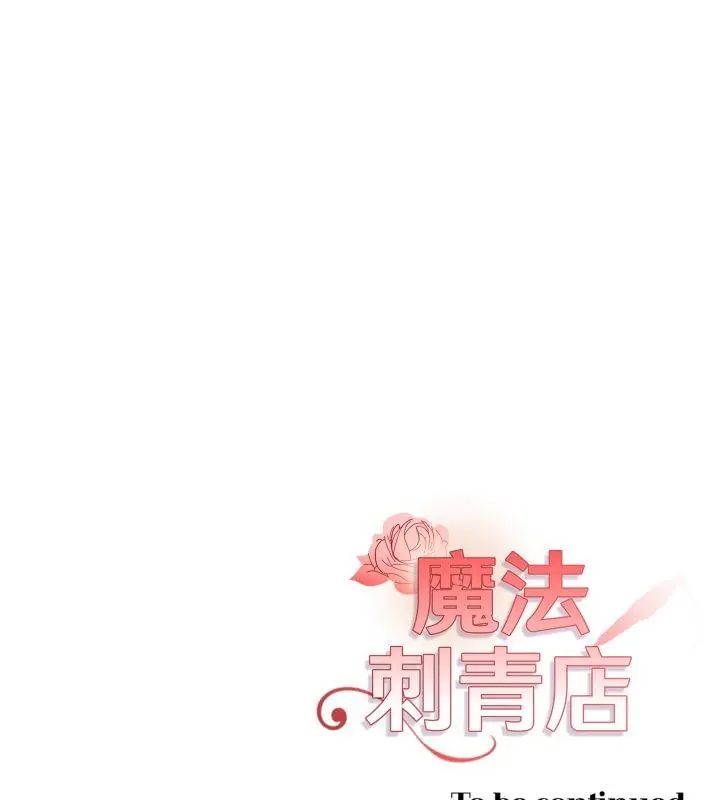 魔法刺青店 - 第1话 - page 234