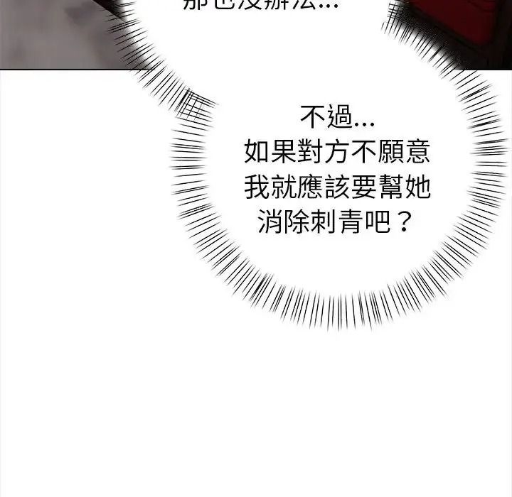 魔法刺青店 - 第19話 - page 37