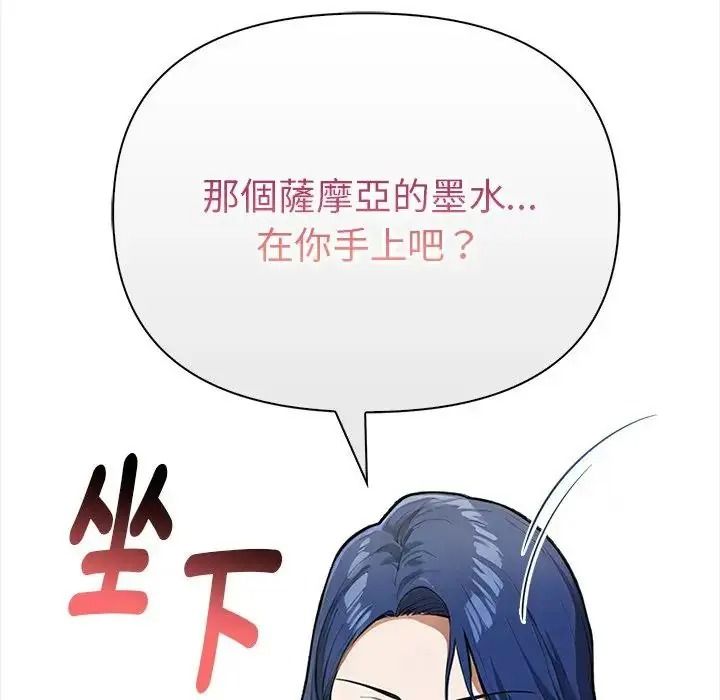 魔法刺青店 - 第19話 - page 54