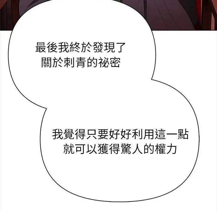 魔法刺青店 - 第19話 - page 64