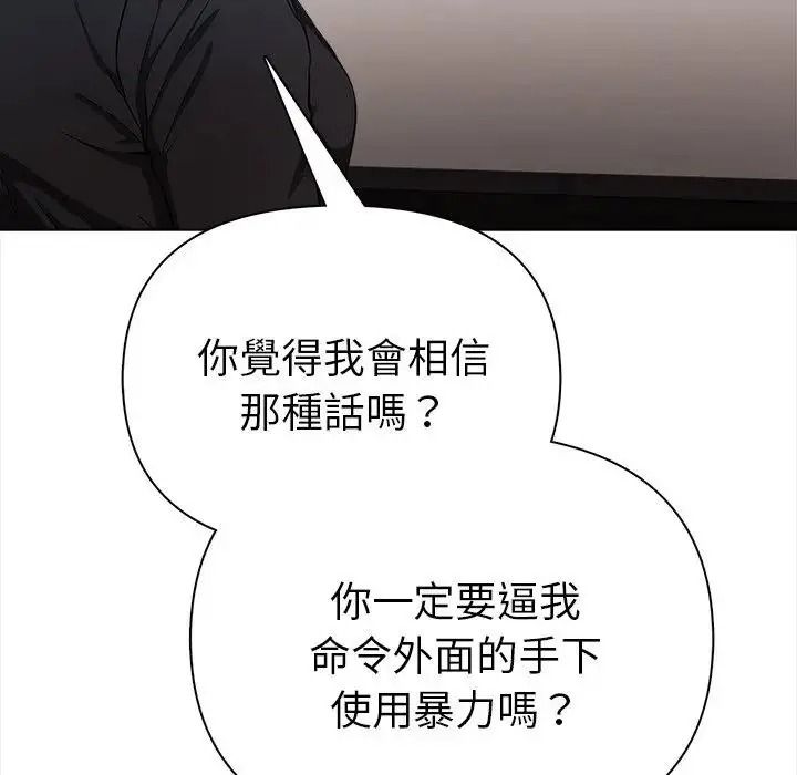 魔法刺青店 - 第19話 - page 67