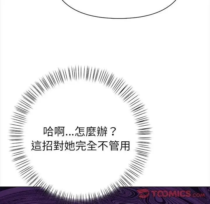 魔法刺青店 - 第19話 - page 68