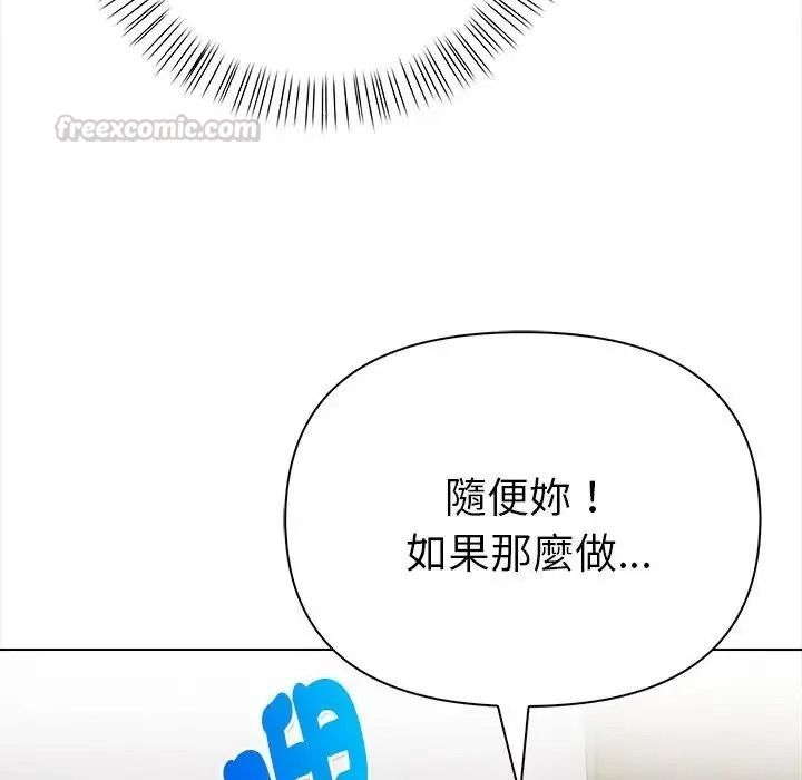 魔法刺青店 - 第19話 - page 75