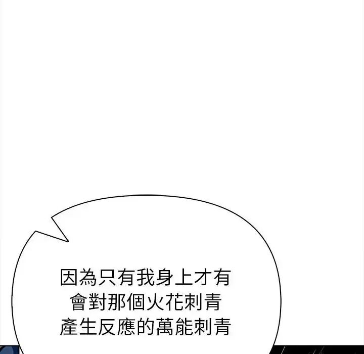 魔法刺青店 - 第19話 - page 80