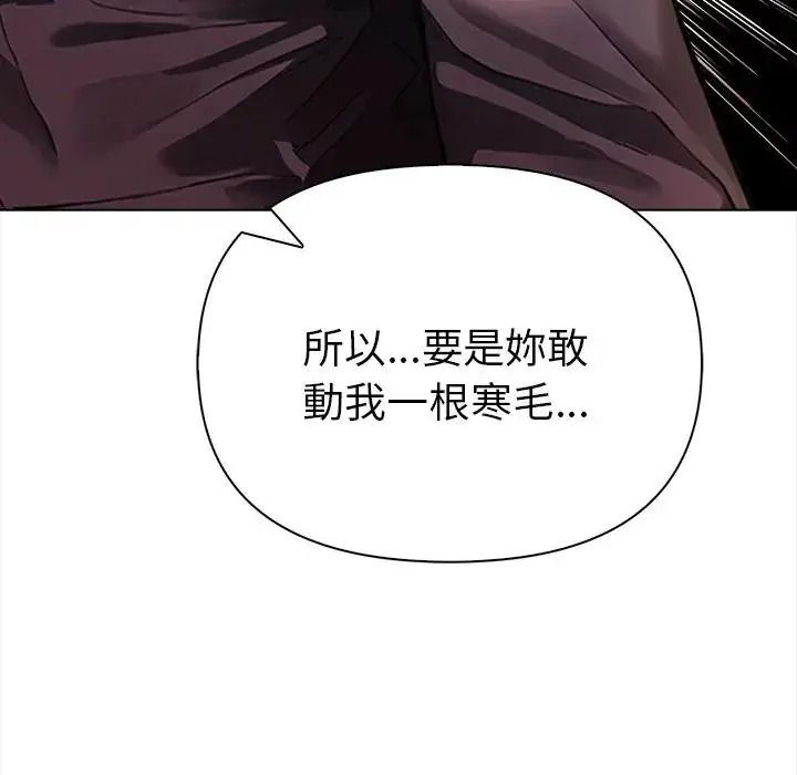 魔法刺青店 - 第19話 - page 82