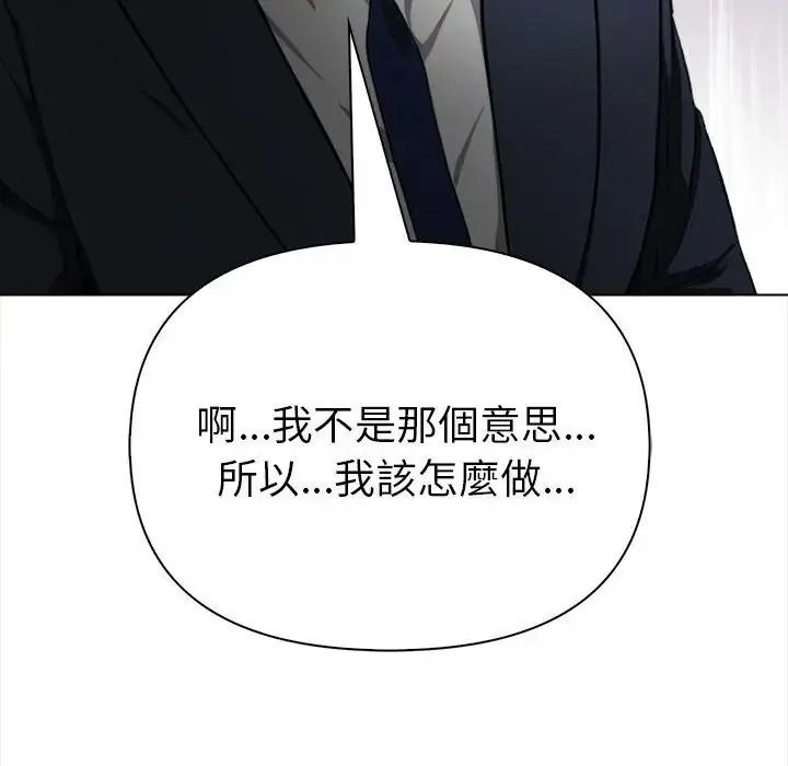 魔法刺青店 - 第19話 - page 94