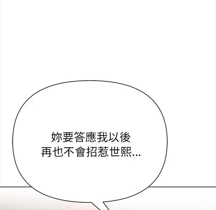 魔法刺青店 - 第19話 - page 95