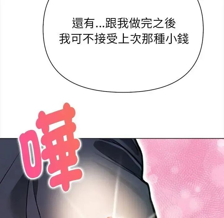 魔法刺青店 - 第19話 - page 98