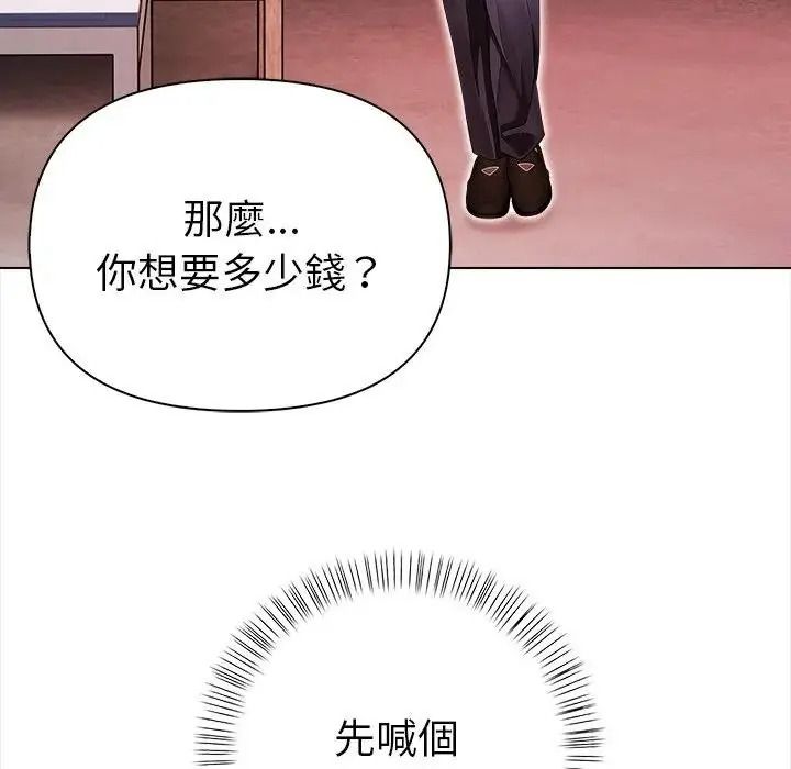 魔法刺青店 - 第19話 - page 102