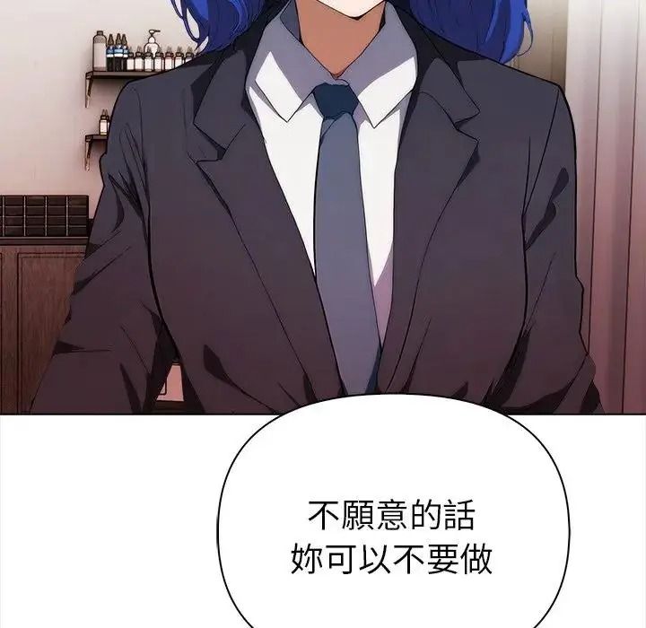 魔法刺青店 - 第19話 - page 106