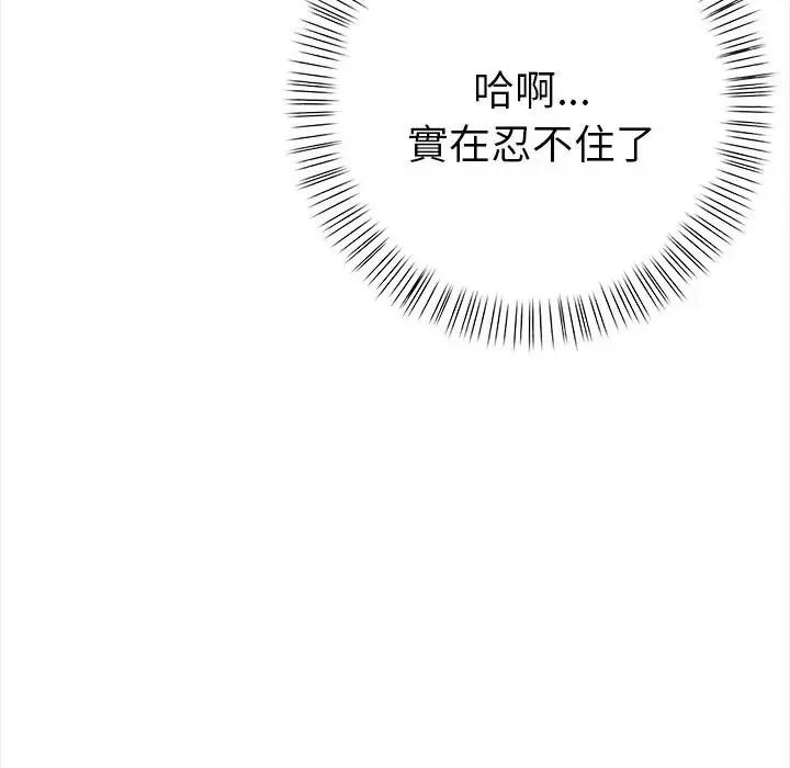 魔法刺青店 - 第19話 - page 109