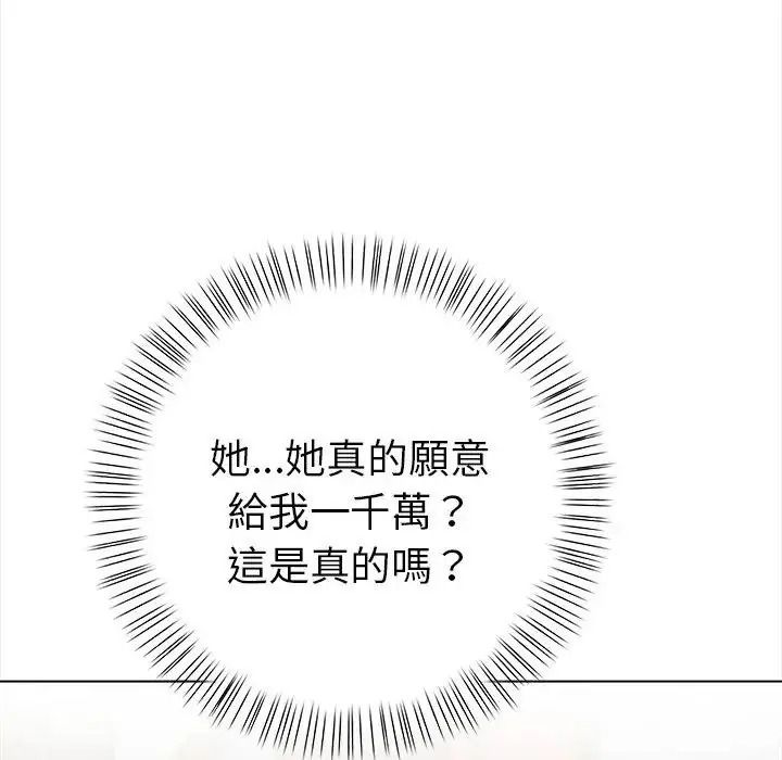 魔法刺青店 - 第19話 - page 113