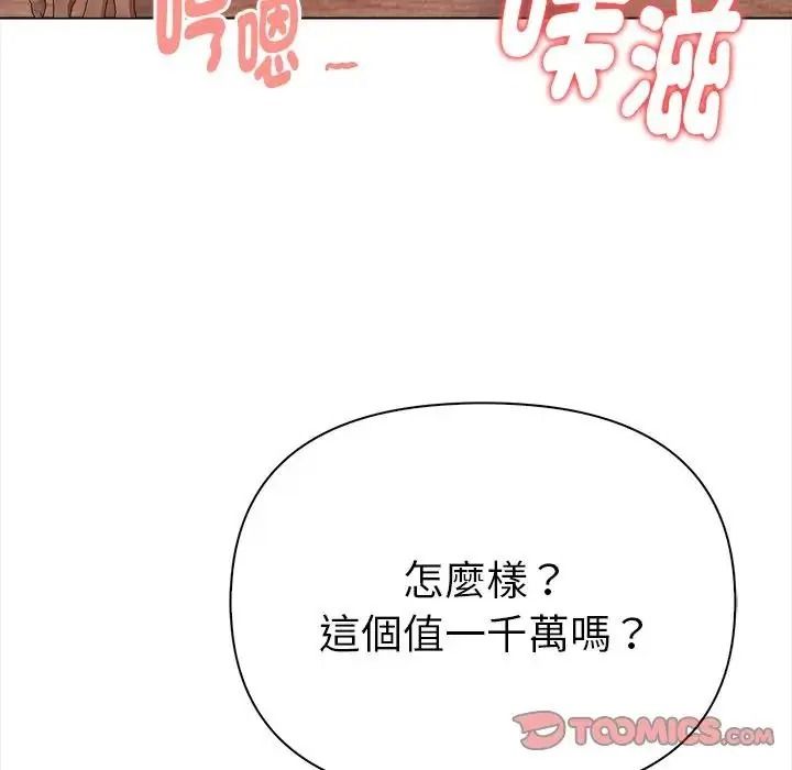 魔法刺青店 - 第19話 - page 132