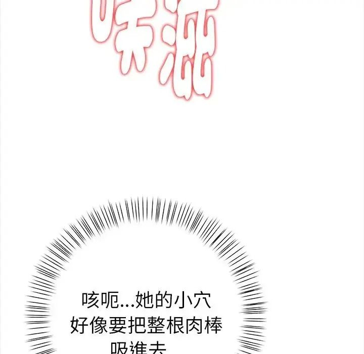 魔法刺青店 - 第19話 - page 158