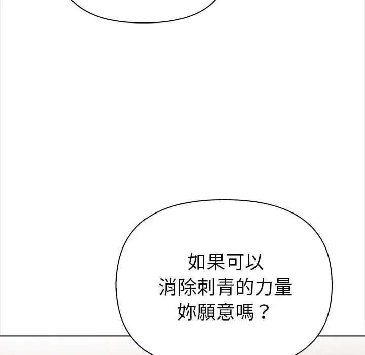 魔法刺青店 - 第19話 - page 163