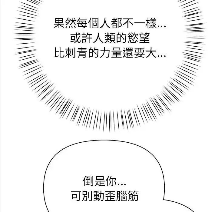 魔法刺青店 - 第19話 - page 167