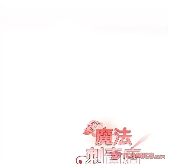 魔法刺青店 - 第19話 - page 196