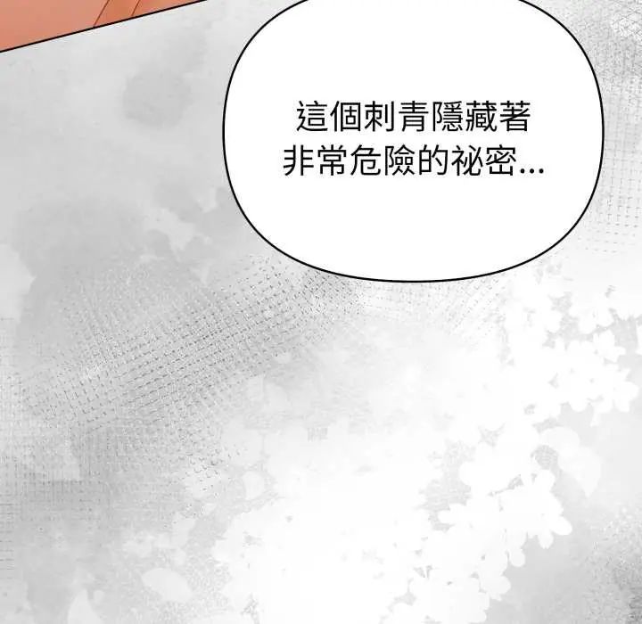 魔法刺青店 - 第12話 - page 5