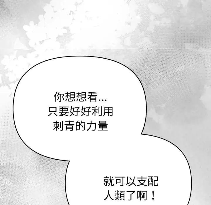 魔法刺青店 - 第12話 - page 22