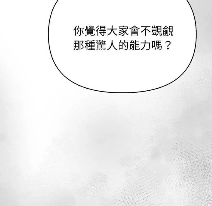 魔法刺青店 - 第12話 - page 25