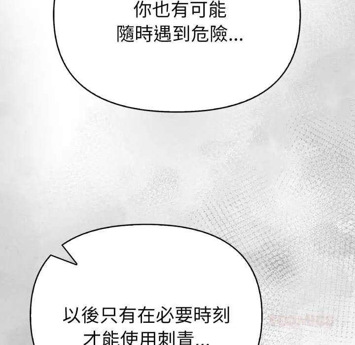 魔法刺青店 - 第12話 - page 28
