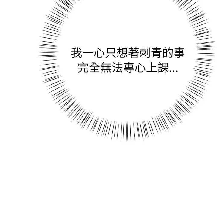 魔法刺青店 - 第12話 - page 40