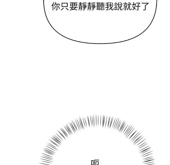 魔法刺青店 - 第12話 - page 81