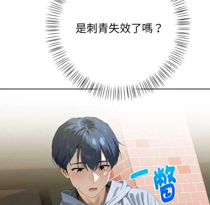 魔法刺青店 - 第12話 - page 87