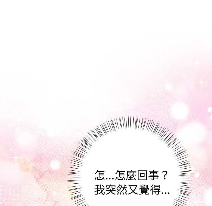 魔法刺青店 - 第12話 - page 99