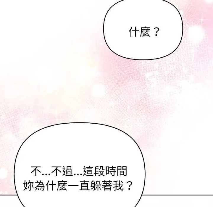 魔法刺青店 - 第12話 - page 109