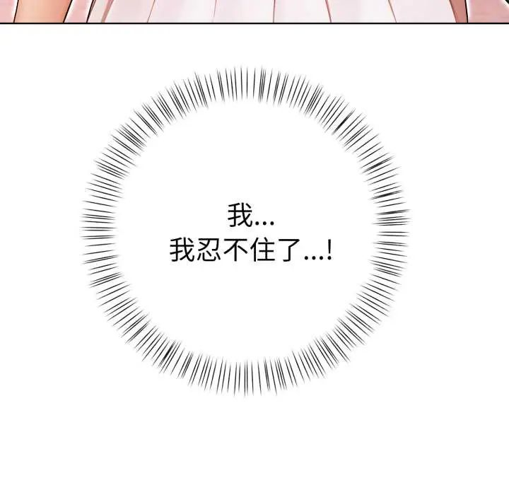 魔法刺青店 - 第12話 - page 133
