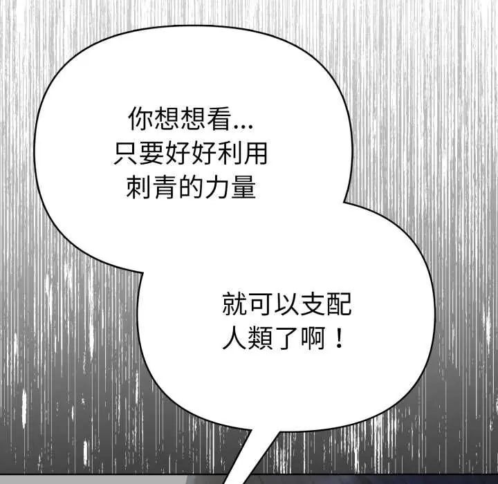 魔法刺青店 - 第12話 - page 168