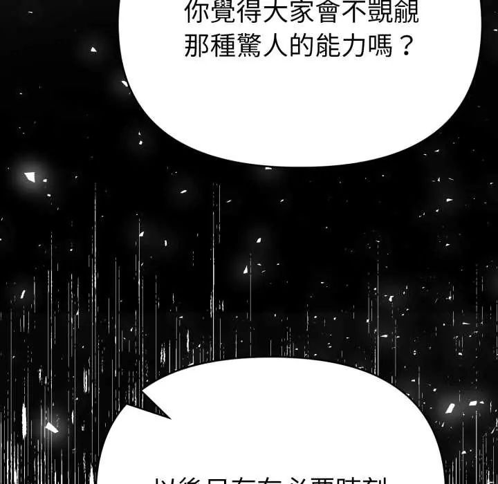 魔法刺青店 - 第12話 - page 171