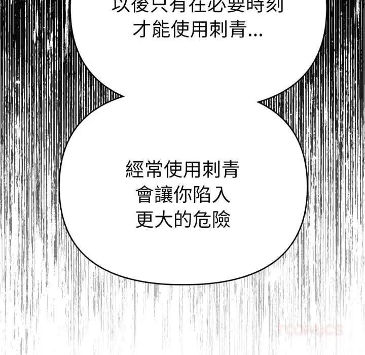 魔法刺青店 - 第12話 - page 172