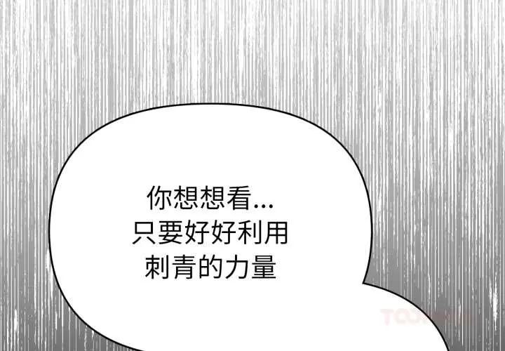 魔法刺青店 - 第13話 - page 3