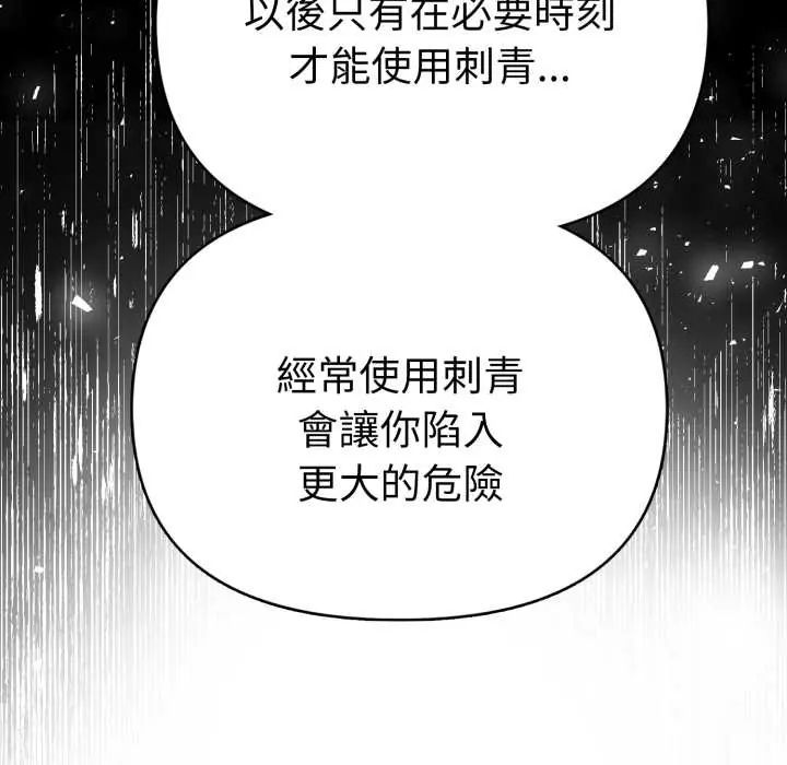 魔法刺青店 - 第13話 - page 7