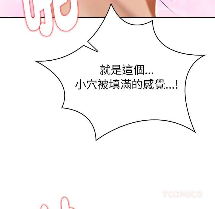 魔法刺青店 - 第13話 - page 93