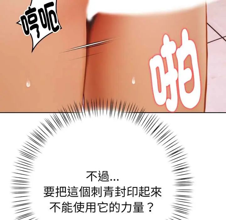 魔法刺青店 - 第13話 - page 103