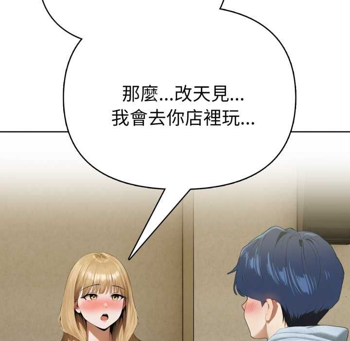 魔法刺青店 - 第13話 - page 134