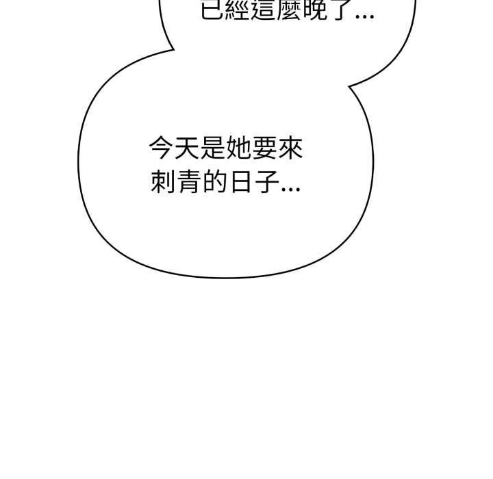 魔法刺青店 - 第13話 - page 141