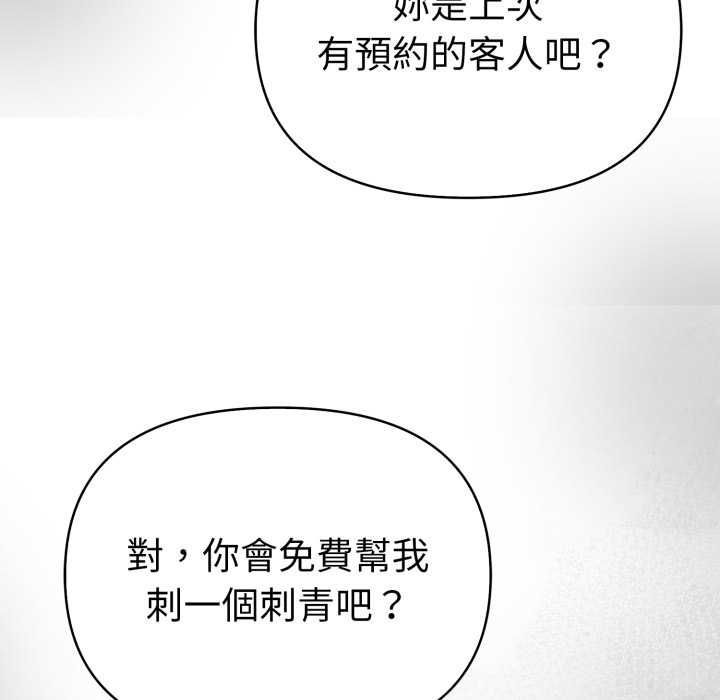 魔法刺青店 - 第13話 - page 151
