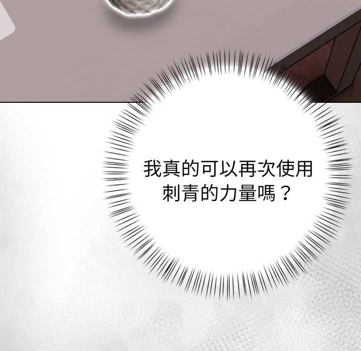 魔法刺青店 - 第13話 - page 158