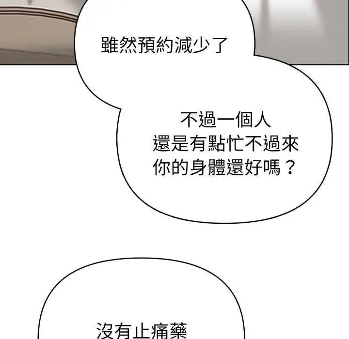 魔法刺青店 - 第4話 - page 42
