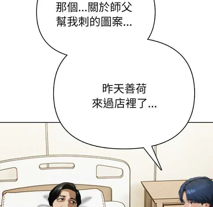 魔法刺青店 - 第4話 - page 44