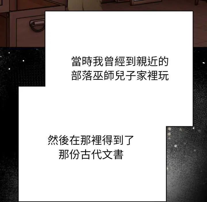 魔法刺青店 - 第4話 - page 74