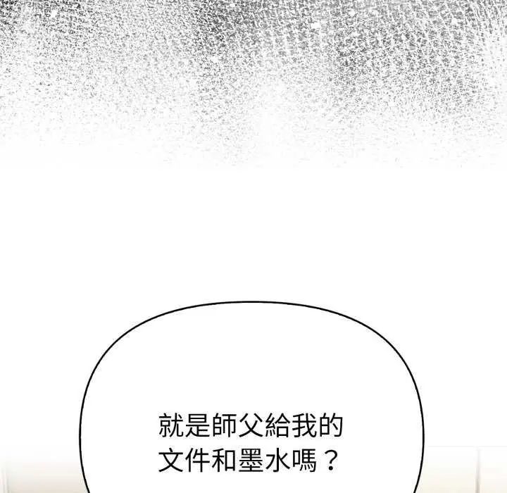魔法刺青店 - 第4話 - page 80
