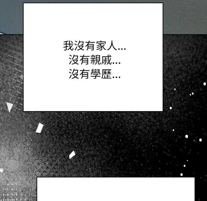 魔法刺青店 - 第4話 - page 88