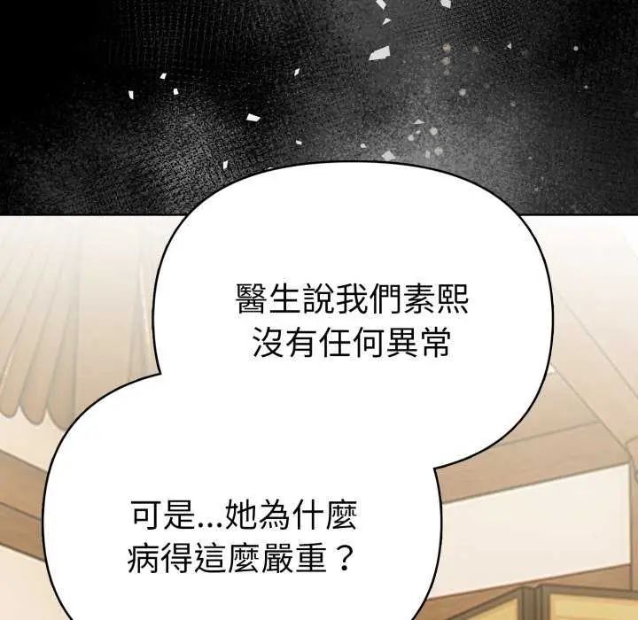 魔法刺青店 - 第4話 - page 107