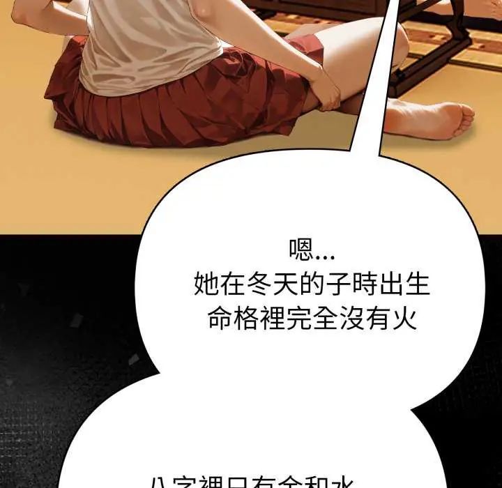 魔法刺青店 - 第4話 - page 109