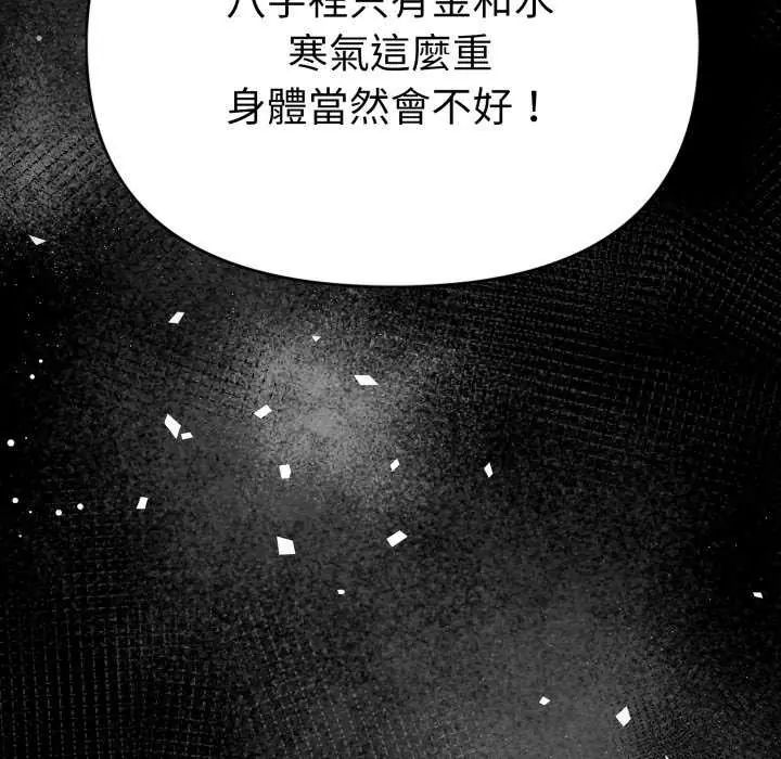 魔法刺青店 - 第4話 - page 110